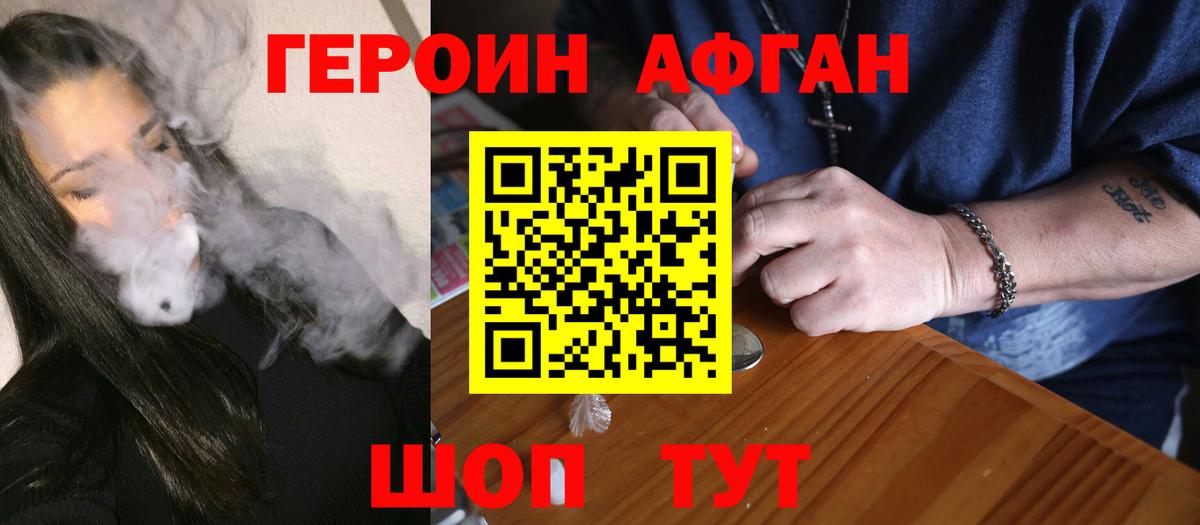 ГЕРОИН VHQ Балашиха