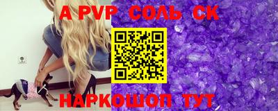 apvp Сланцы
