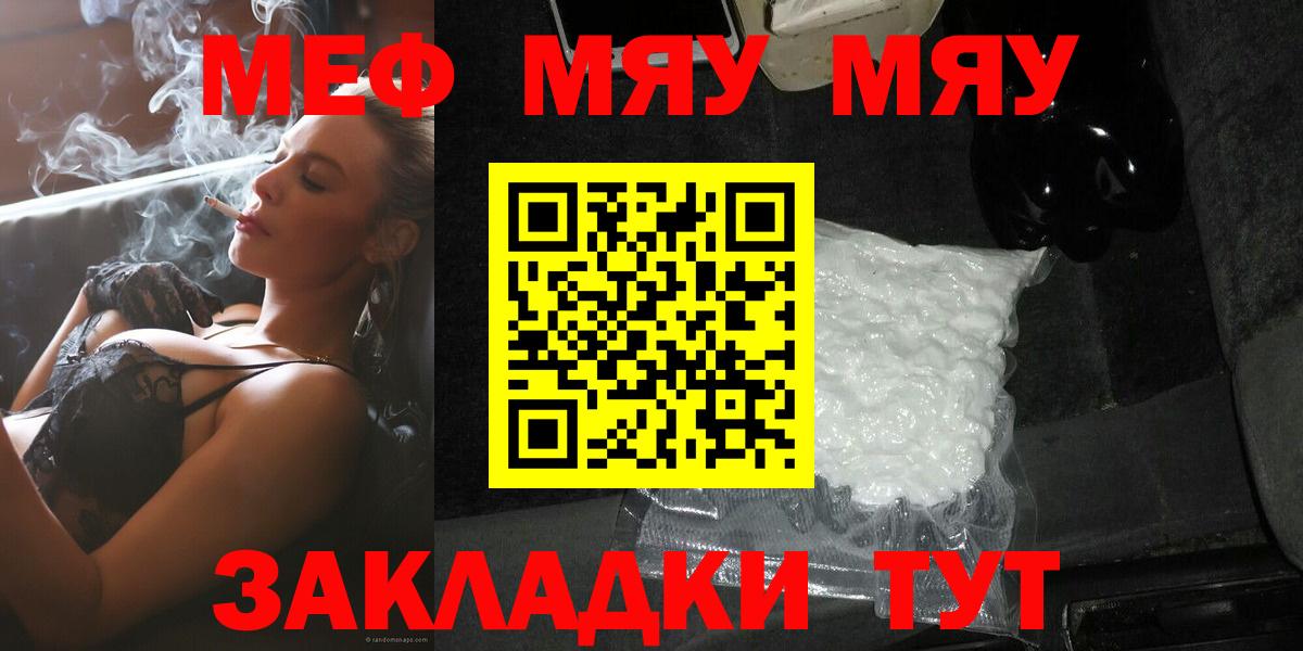 Меф мяу мяу кристаллы Балашиха